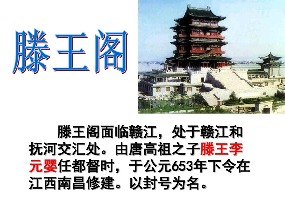 滕王阁序字字对译演示教学课件.ppt_第3页