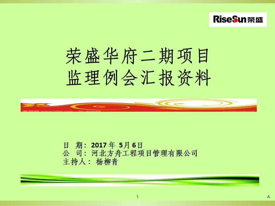 监理例会PPT模板课件.ppt_第1页