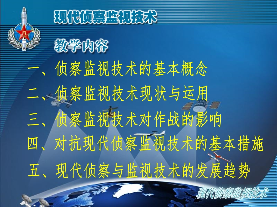 现代侦察监视技术课件.ppt_第2页