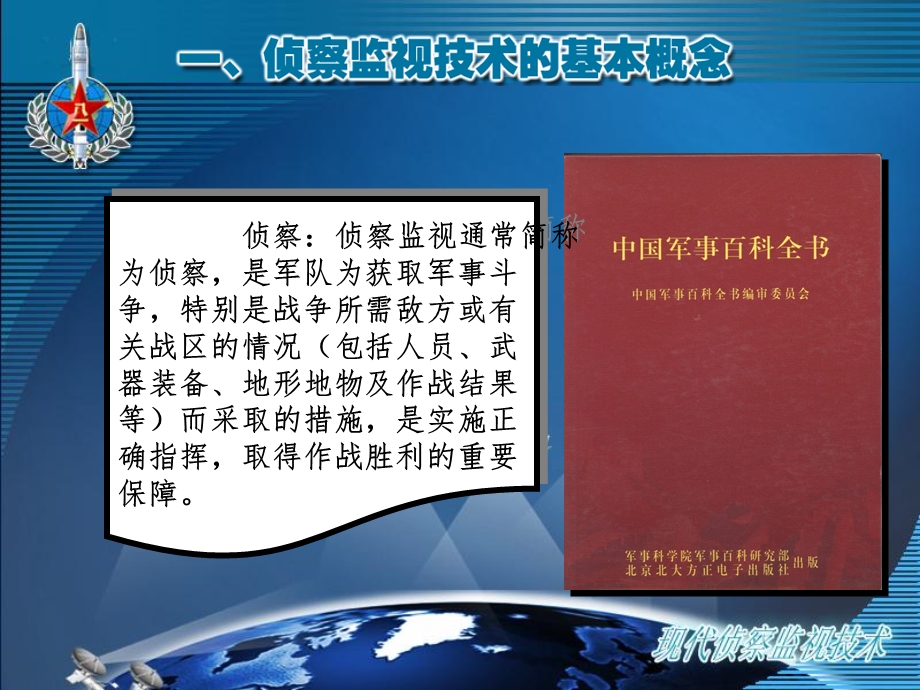 现代侦察监视技术课件.ppt_第3页