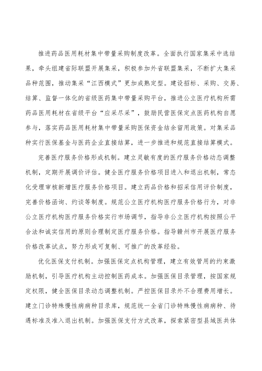 优化医保基金风险预警行动计划.docx_第3页