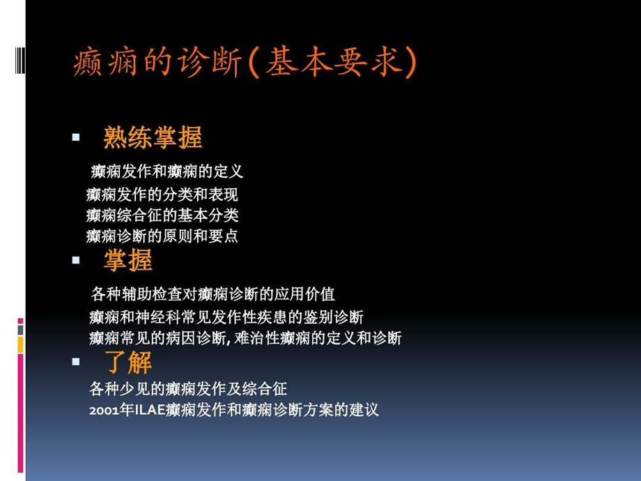 癫痫诊断的基本要求课件.ppt_第2页