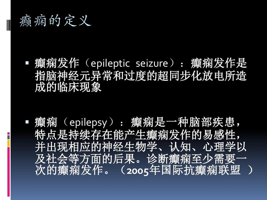 癫痫诊断的基本要求课件.ppt_第3页