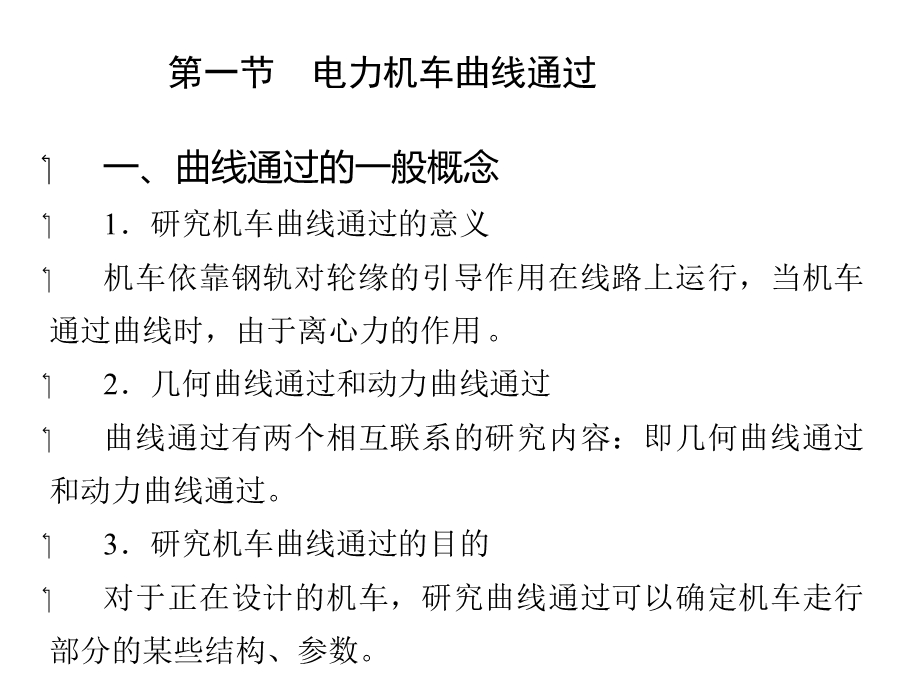 电力机车总体及走行部第七章课件.ppt_第2页