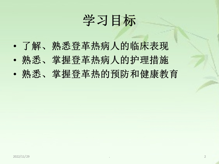 登革热的疾病护理与预防课件.ppt_第2页