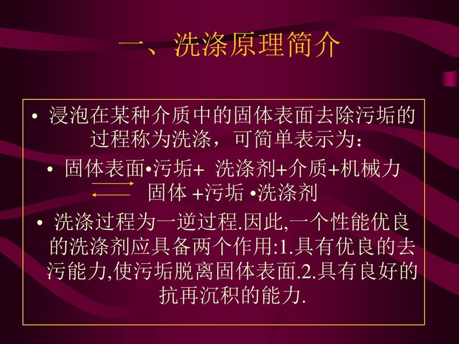 洗衣房员工培训教程课件.ppt_第2页