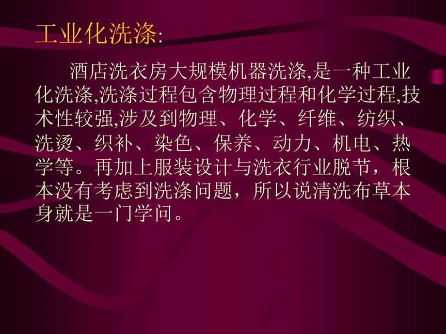 洗衣房员工培训教程课件.ppt_第3页