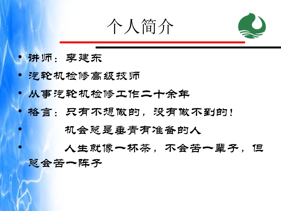 水泵培训ppt课件.ppt_第1页