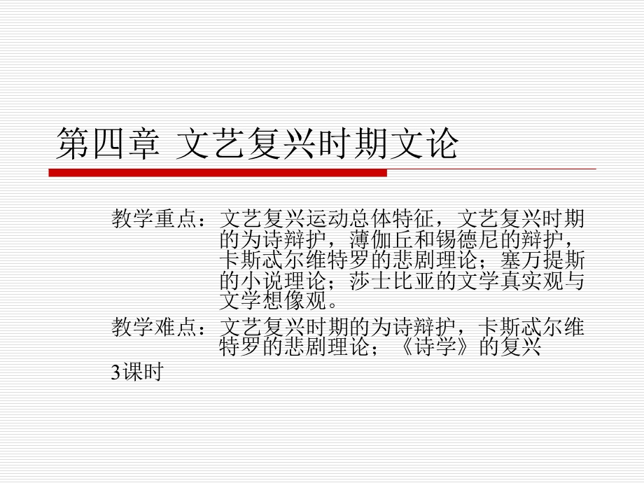 第四章文艺复兴时期文论课件.ppt_第1页