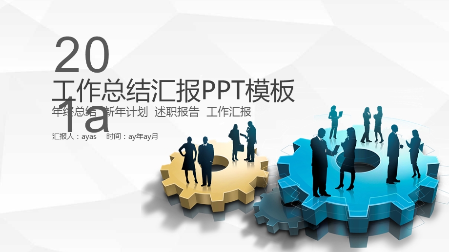 简约商务风格工作总结汇报PPT模板课件.pptx_第1页