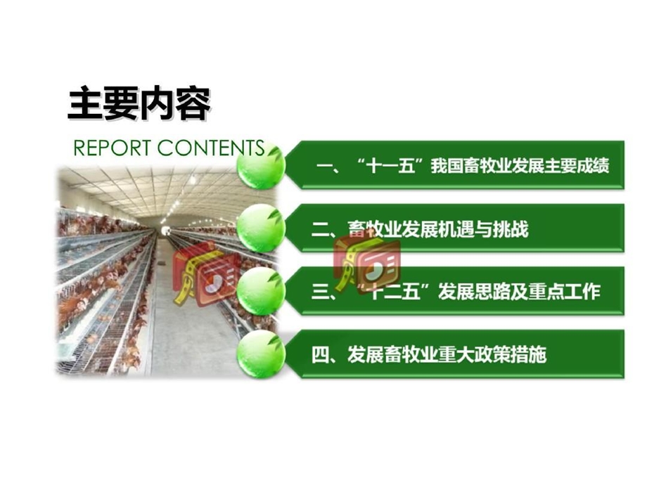 畜牧业发展现状与思路课件.ppt_第2页