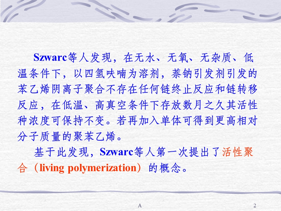 活性可控自由基聚合反应课件.ppt_第2页