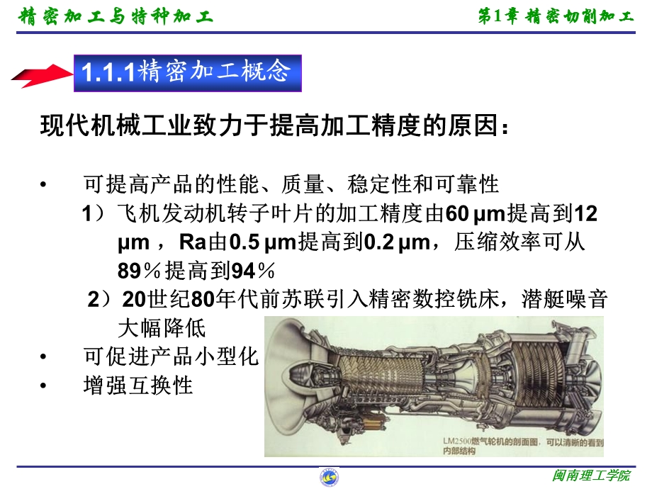 第1章精密与超精密切削加工与刀具课件.ppt_第2页