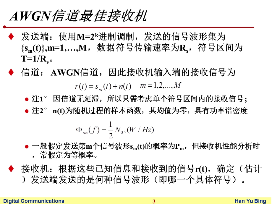 数字通信(AWGN信道中的数字通信)课件.ppt_第3页