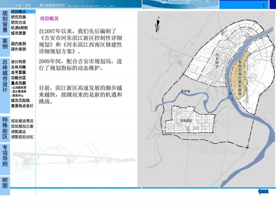 江西吉安滨江新区城市设计课件.ppt_第3页