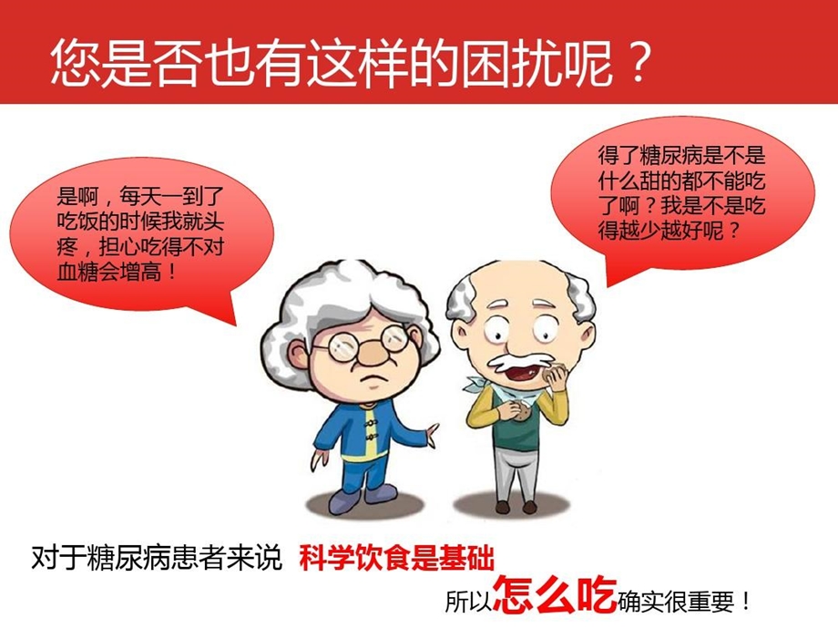 糖尿病患者教育饮食篇课件.ppt_第3页