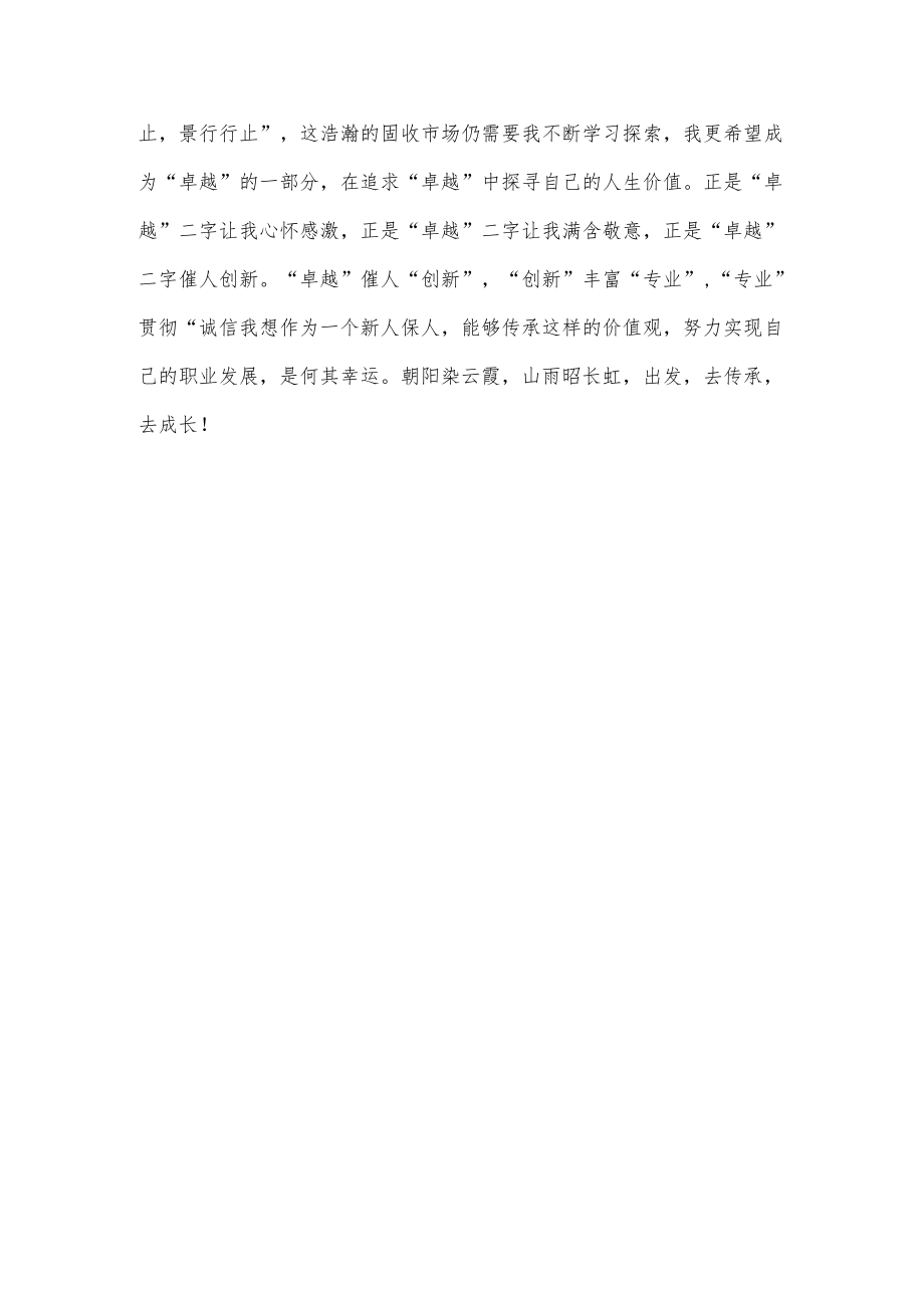 价值观的传承和个人发展的憧憬.docx_第3页