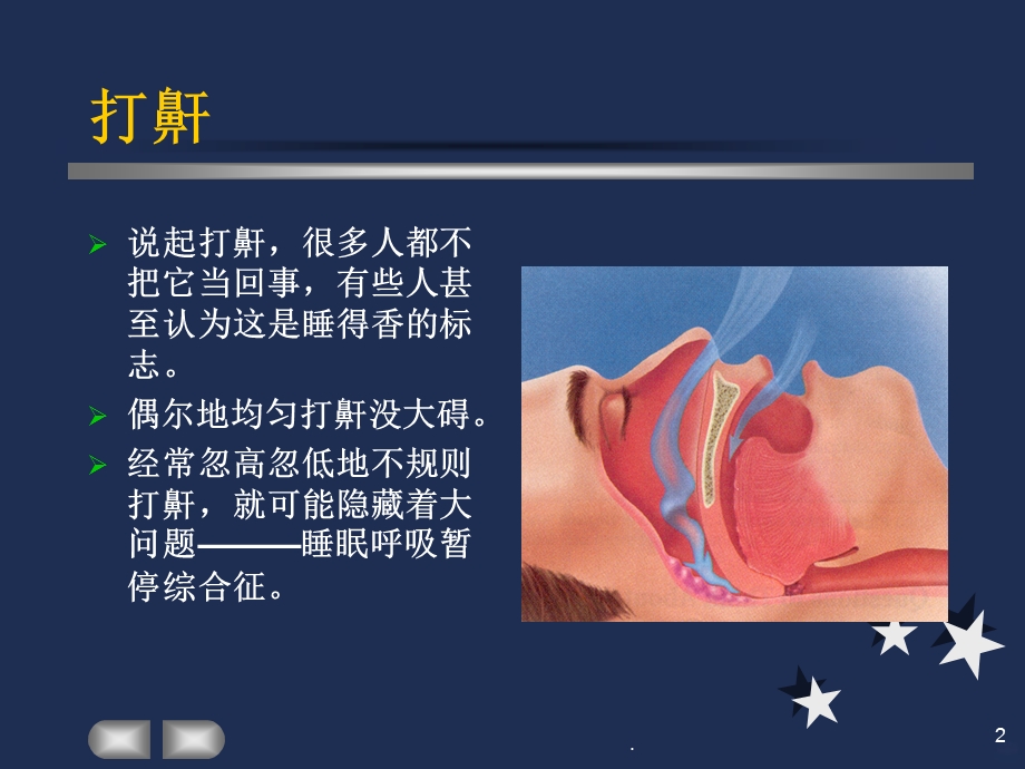 睡眠呼吸暂停课件.ppt_第2页