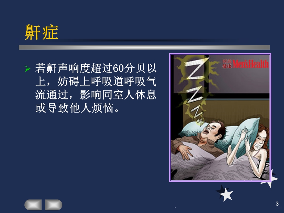 睡眠呼吸暂停课件.ppt_第3页