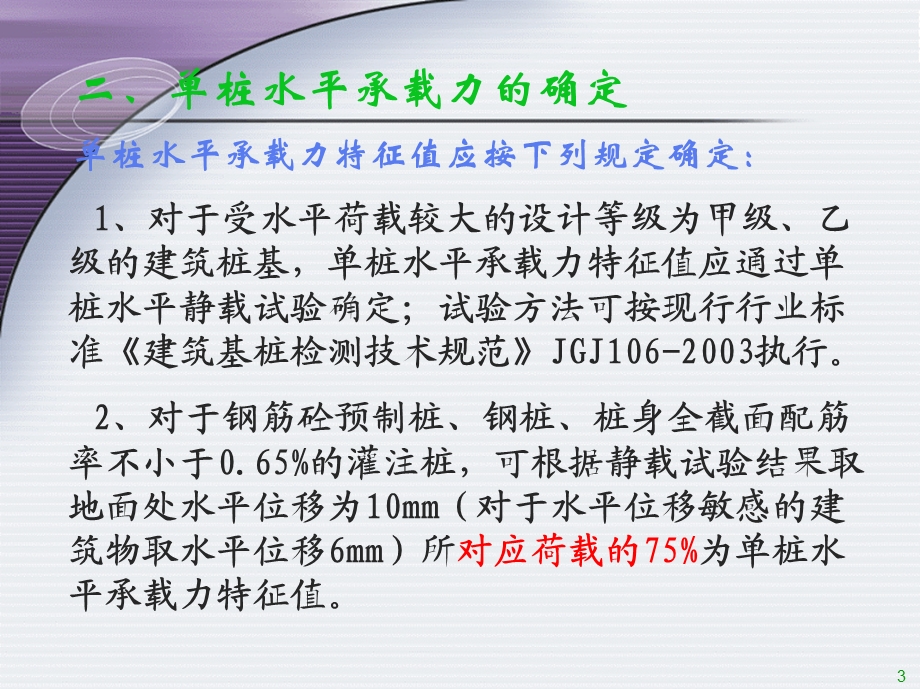 第四章桩基础(三)课件.ppt_第3页