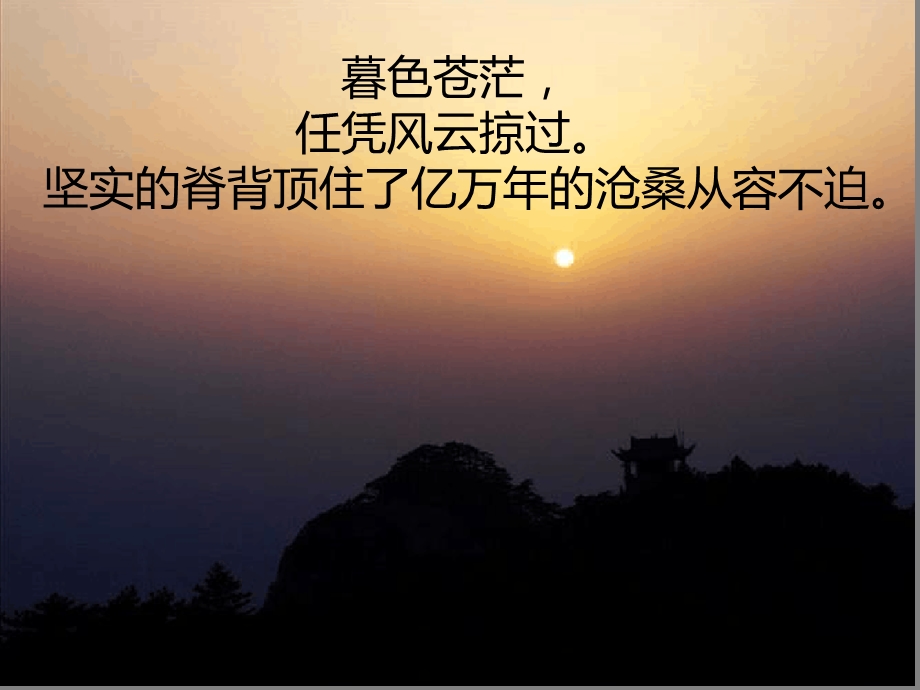 我的祖国诗朗诵背景参考ppt课件.ppt_第3页