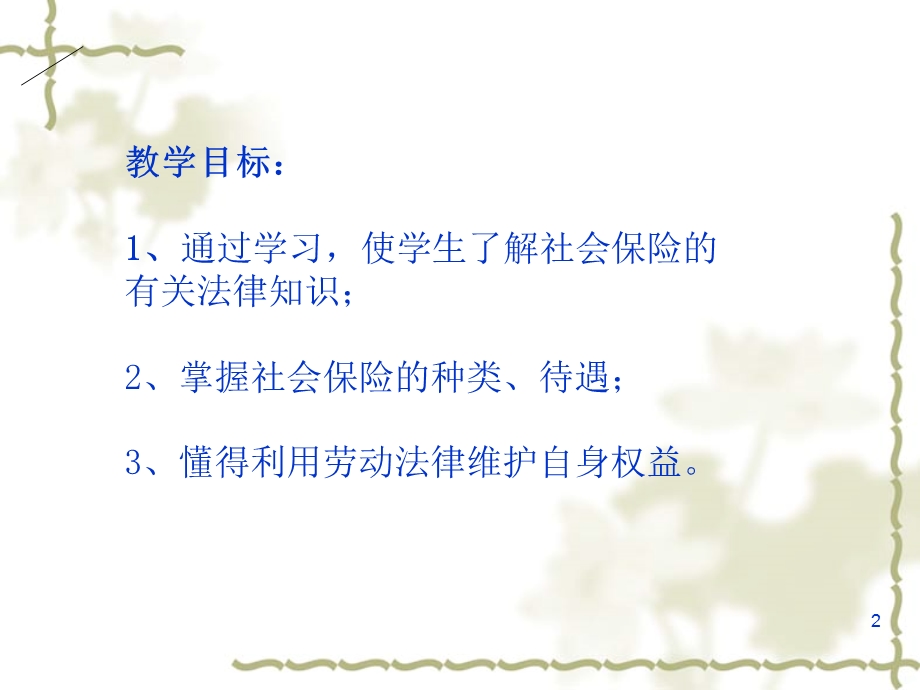 社会保险课件.ppt_第2页