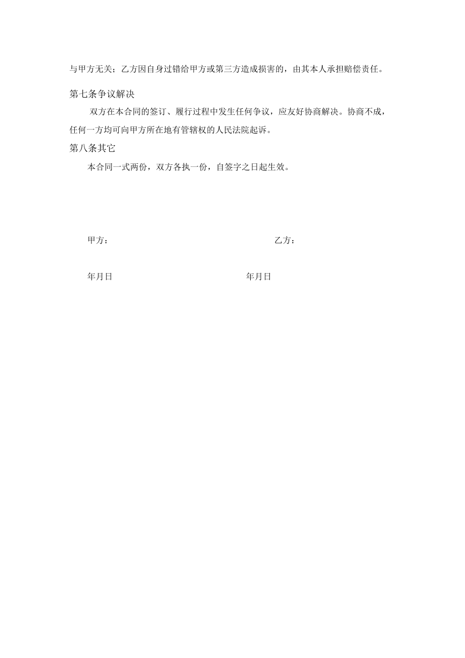 劳务合同通用word模板.docx_第3页