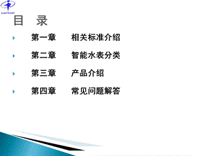 智能水表培训手册课件.ppt