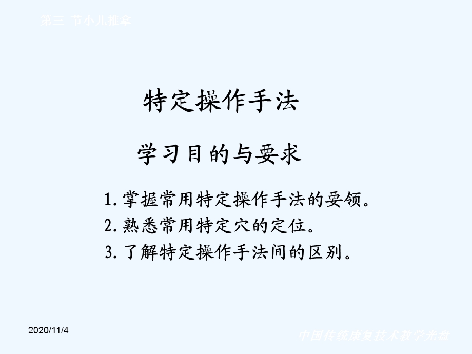 第三章推拿技术第三节小儿推拿课件.ppt_第2页