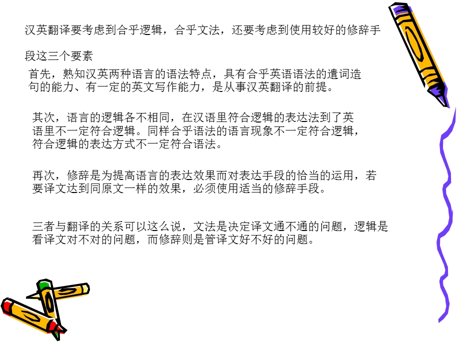 第一讲文法逻辑修辞与翻译课件.ppt_第3页