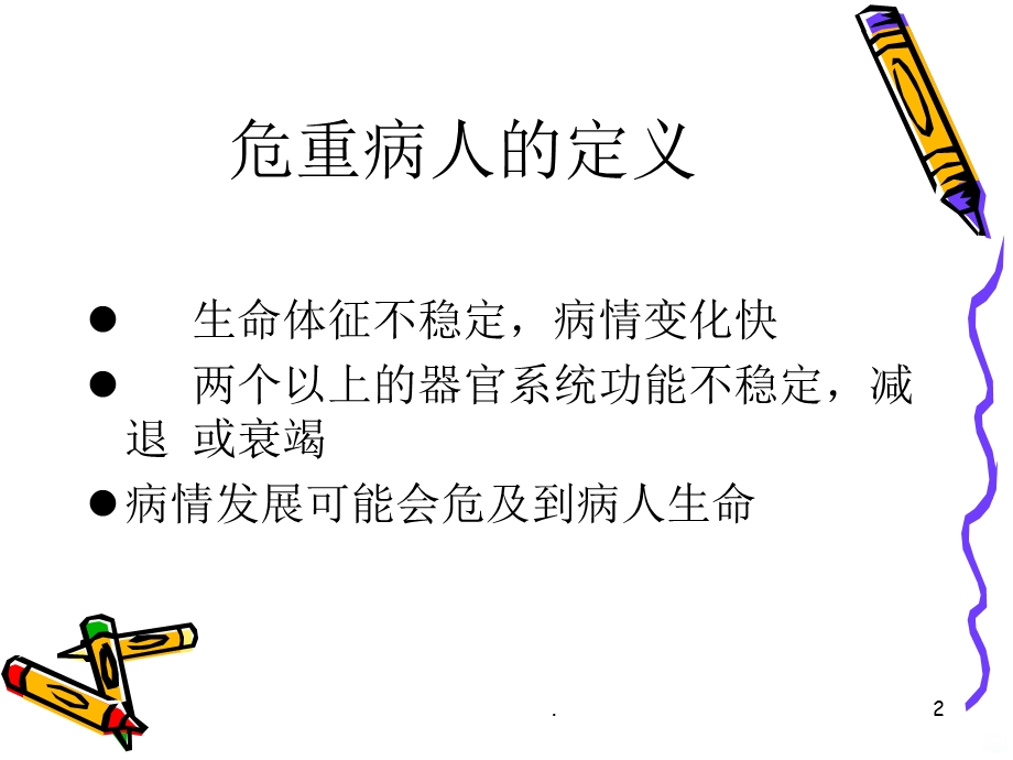 抢救配合课件.ppt_第2页