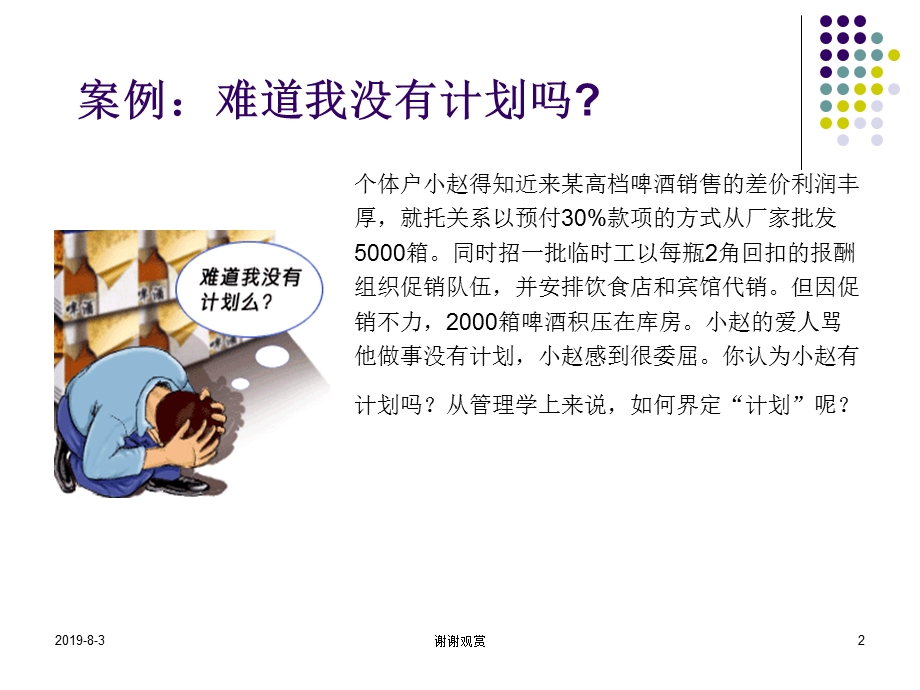 管理学第五章计划课件.ppt_第2页