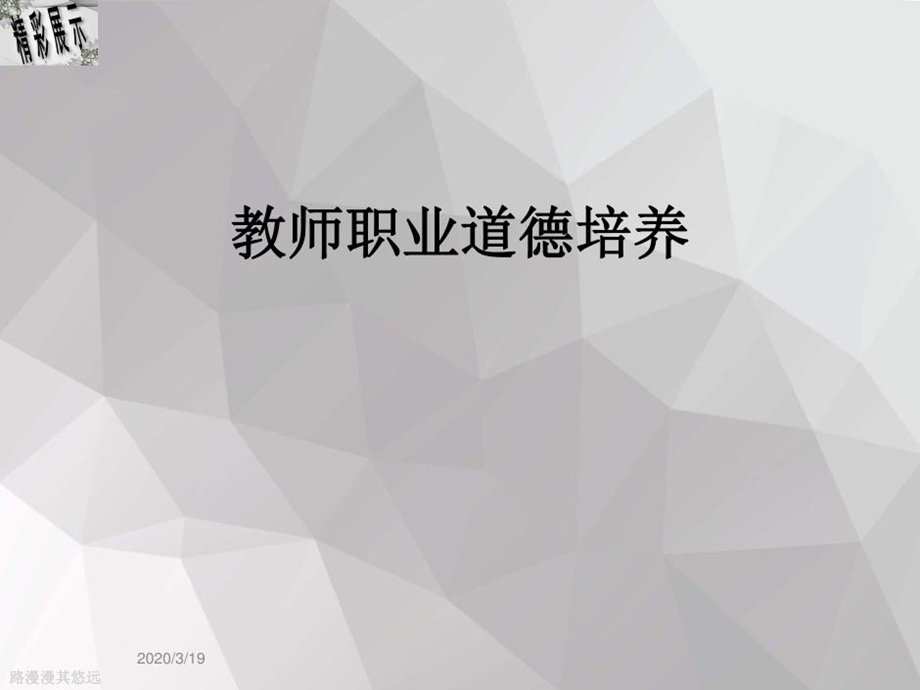 教师职业道德培养课件.ppt_第2页