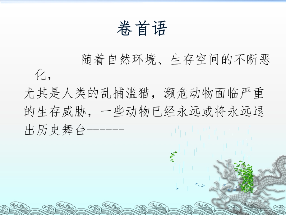 濒危动物课件.ppt_第2页