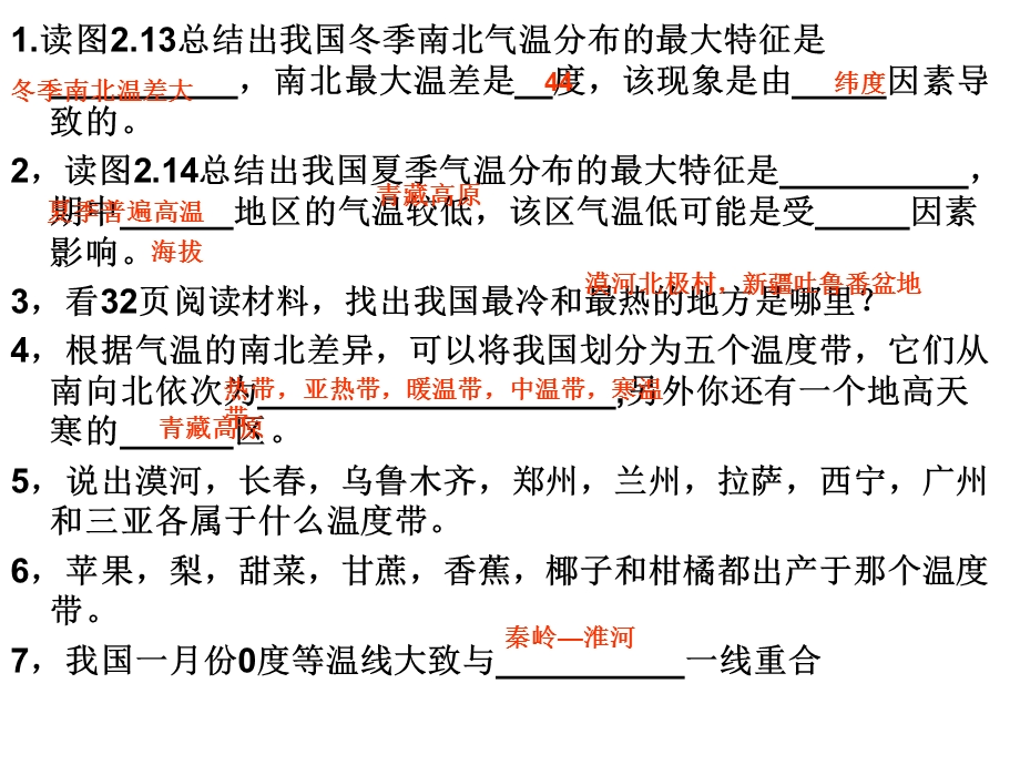 第二章第二节气候课件.ppt_第3页