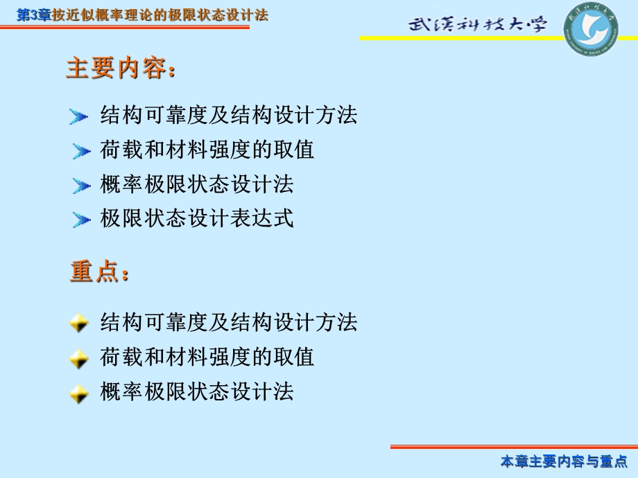 第三章极限状态设计法课件.ppt_第2页