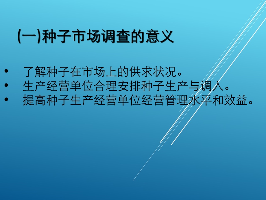 种子生产与经营管理第14章课件.pptx_第3页