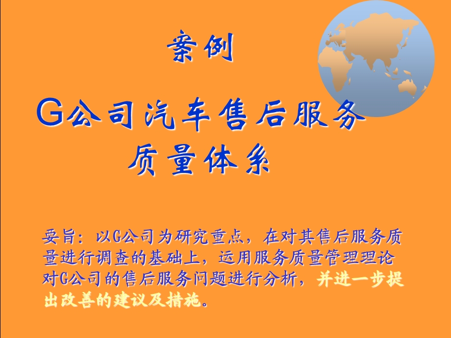 汽车售后服务质量体系案例课件.ppt_第1页