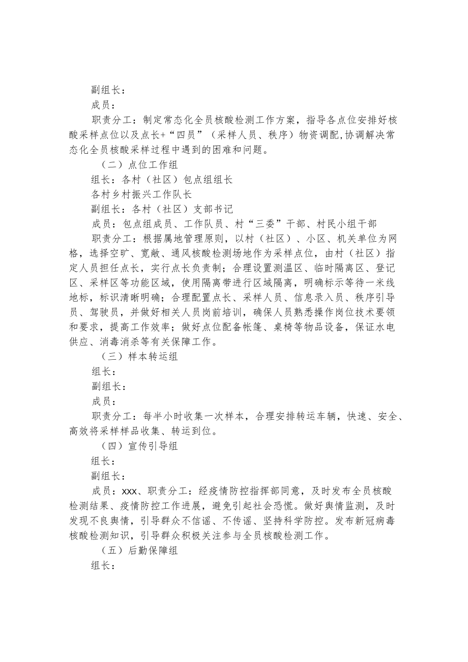 城镇常态化核酸检测工作方案.docx_第2页