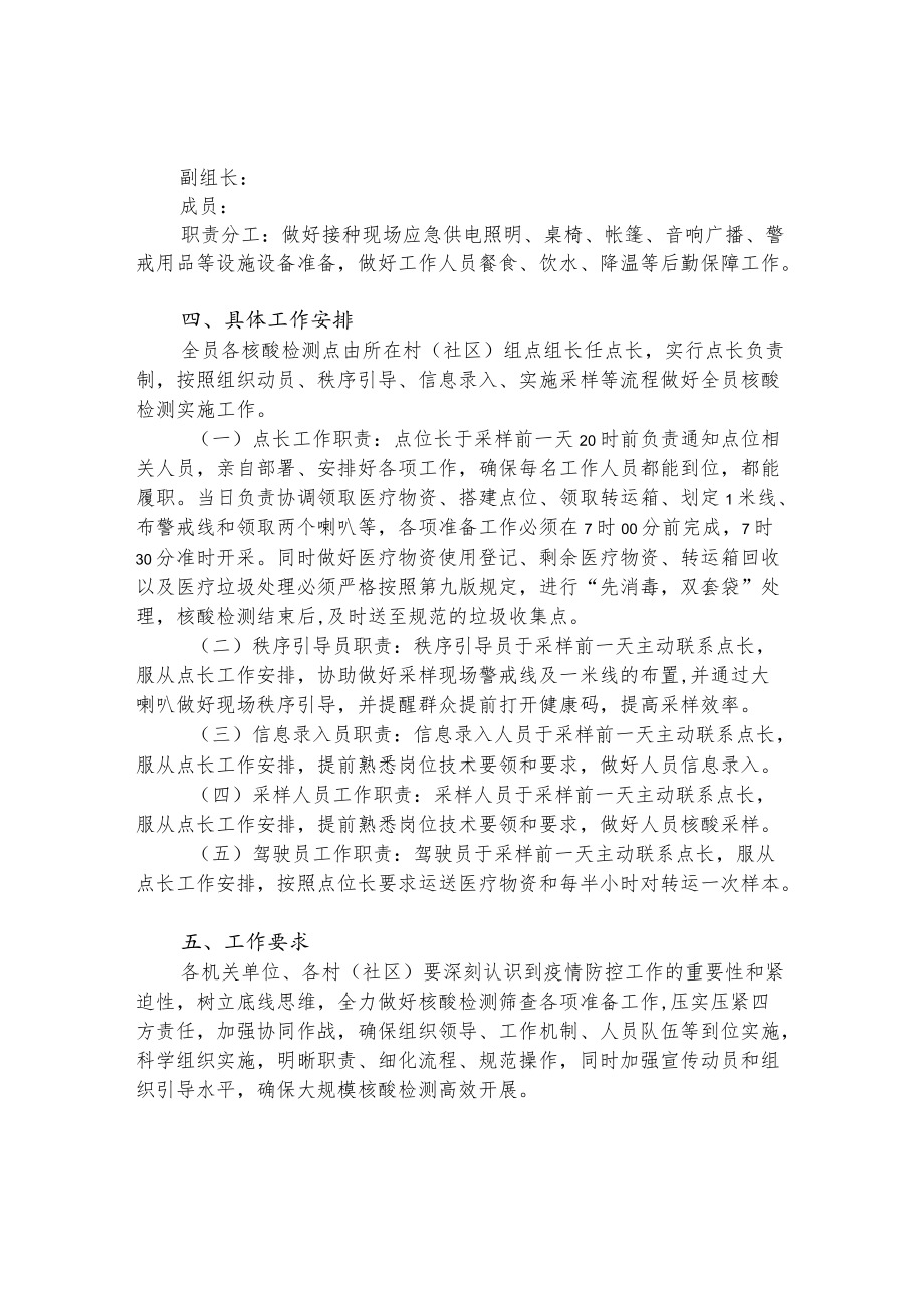 城镇常态化核酸检测工作方案.docx_第3页