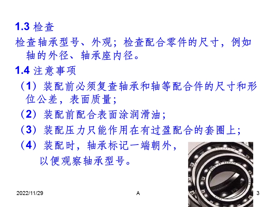 滚动轴承装配课件.ppt_第3页