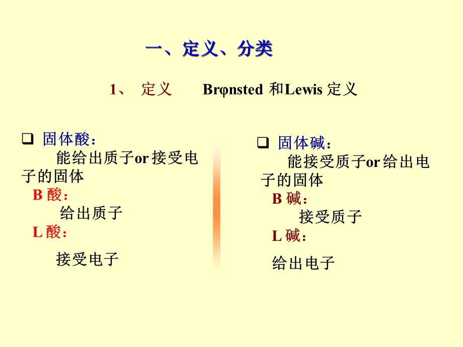 第三章酸碱催化课件.ppt_第2页