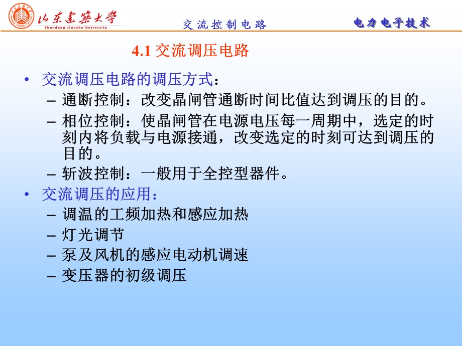 第四章交流调压课件.ppt_第2页