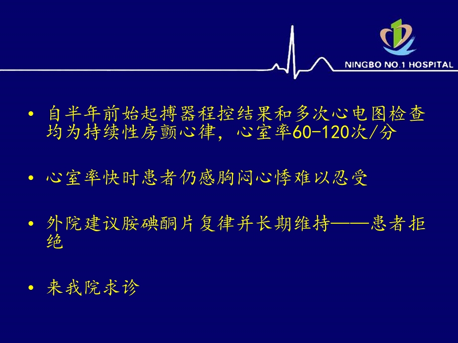 病窦综合征起搏器植入术后持续房颤的射频消融治疗课件.ppt_第3页