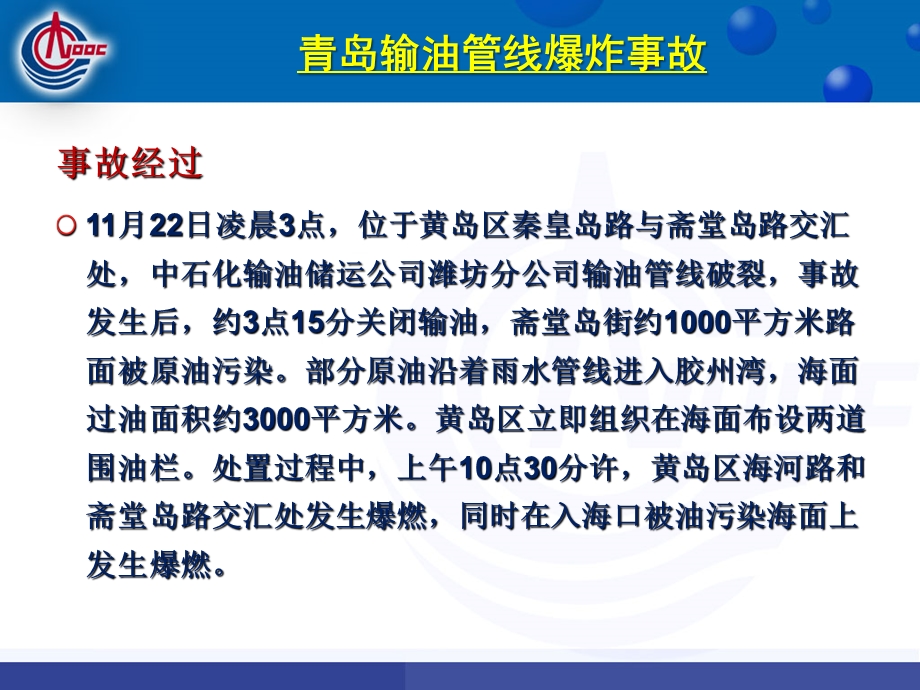 石油化工油罐火灾爆炸事故案例分析PPT资料课件.pptx_第1页