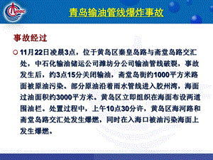 石油化工油罐火灾爆炸事故案例分析PPT资料课件.pptx