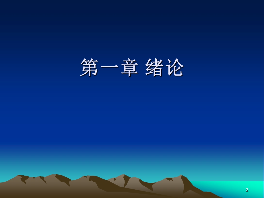 文化地理课件.ppt_第2页