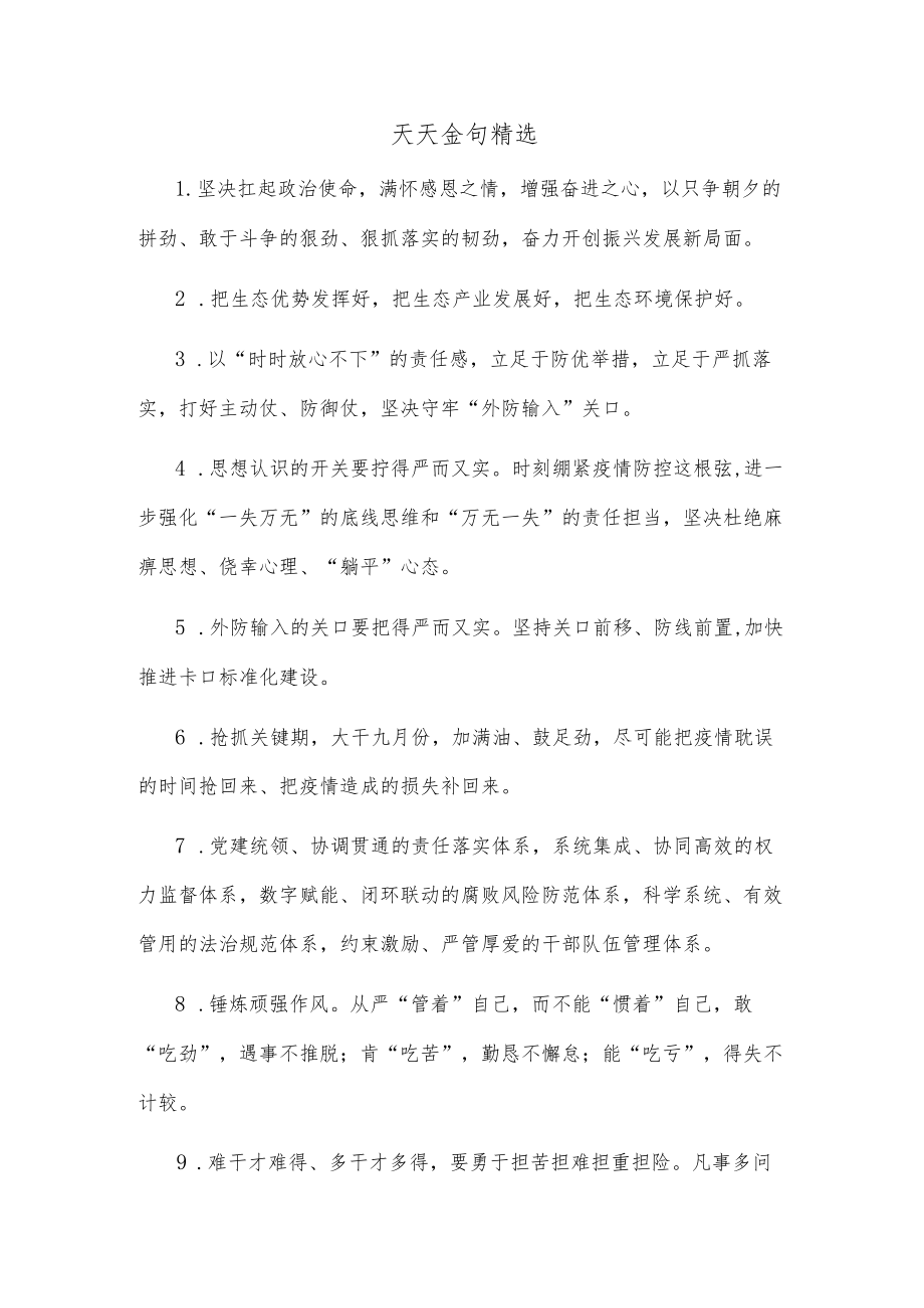 天天金句精选(5).docx