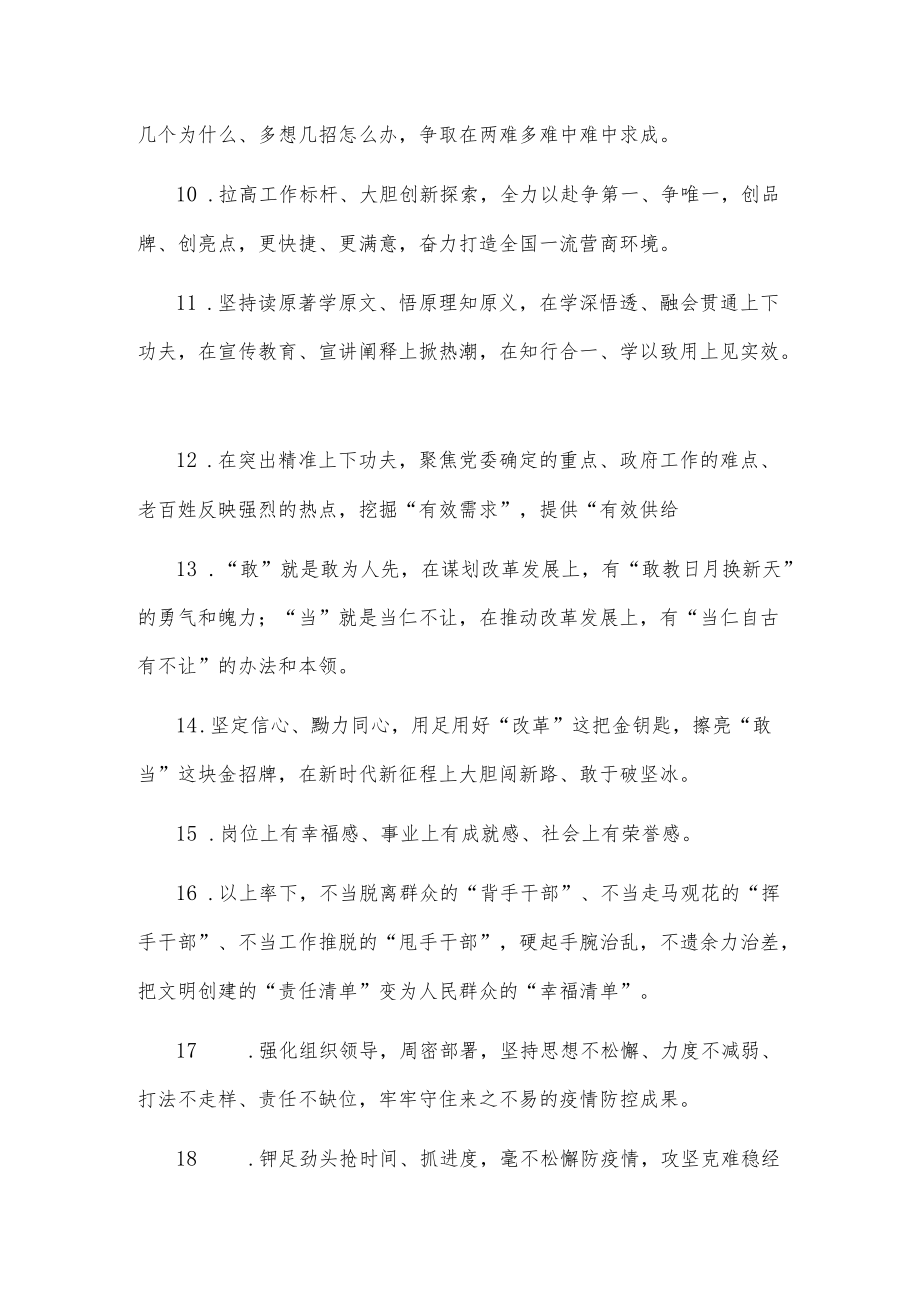 天天金句精选(5).docx_第2页