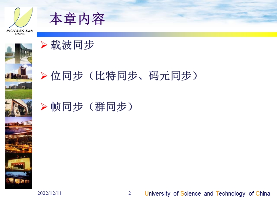 教育学中科大通信系统同步技术课件.pptx_第2页